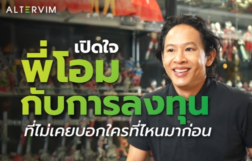 ถ่ายทอดประสบการณ์จริงจาก “คุณโอม” นักร้องนำวงดนตรีค็อกเทล