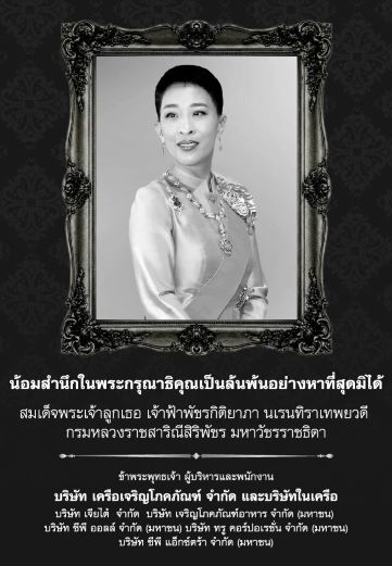 02_1 Mobile เจ้าฟ้าพัชรฯ.jpg
