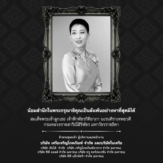 01_1 Desktop เจ้าฟ้าพัชรฯ.jpg